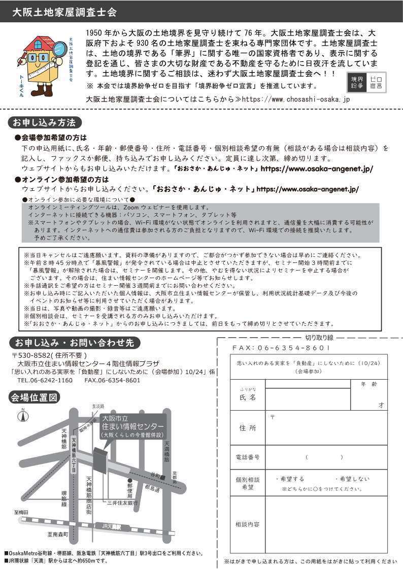 【0805修正】1024チラシ_2.jpg