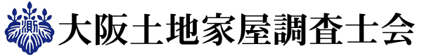 大阪土地家屋調査士会